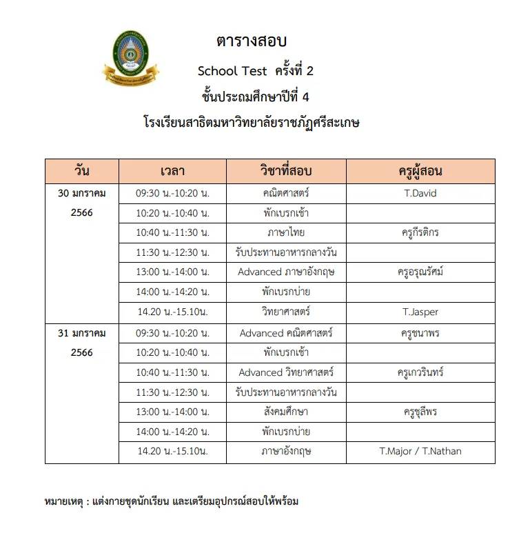 การสอบ School test ประจำภาคเรียนที่ 2