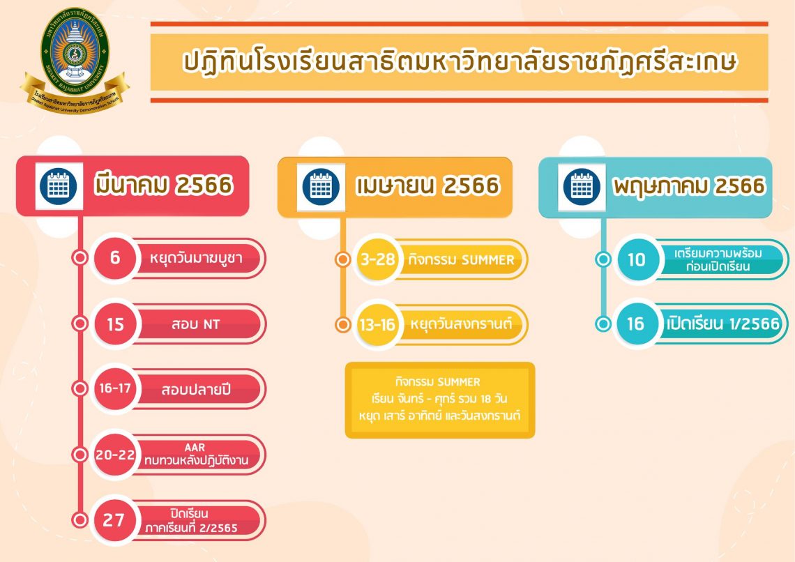 ปฏิทินกิจกรรม