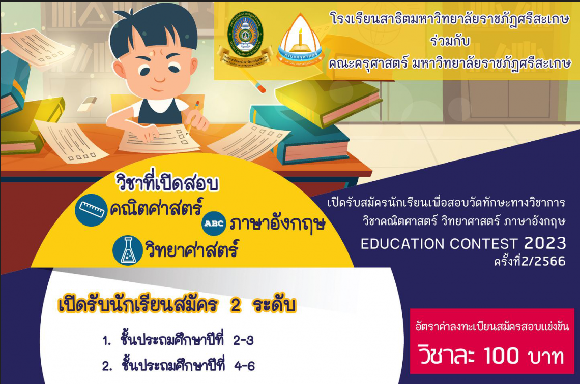 EDUCATION CONTEST 2023