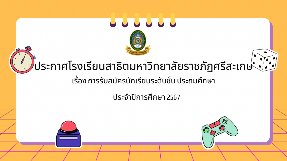 เรื่อง การรับสมัครนักเรียนระดับชั้น ประถมศึกษา ประจำปีการศึกษา 2567