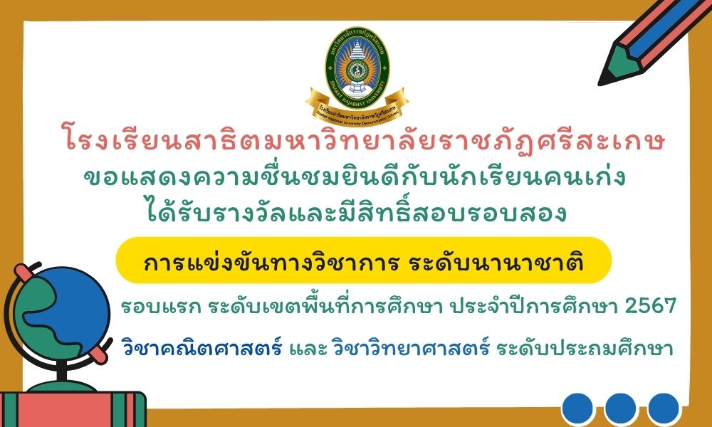 การแข่งขันทางวิขาการ ระดับนานาชาติ