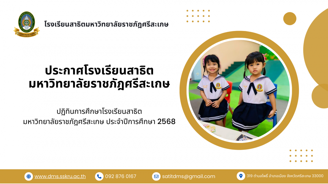 ปฏิทินการศึกษา ประจำปีการศึกษา 2568